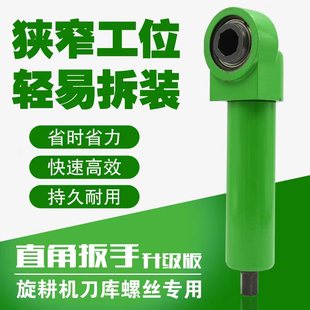 极速旋耕机灭茬机收割机直角扳A手联动扳手电动风炮扳手辅助工具