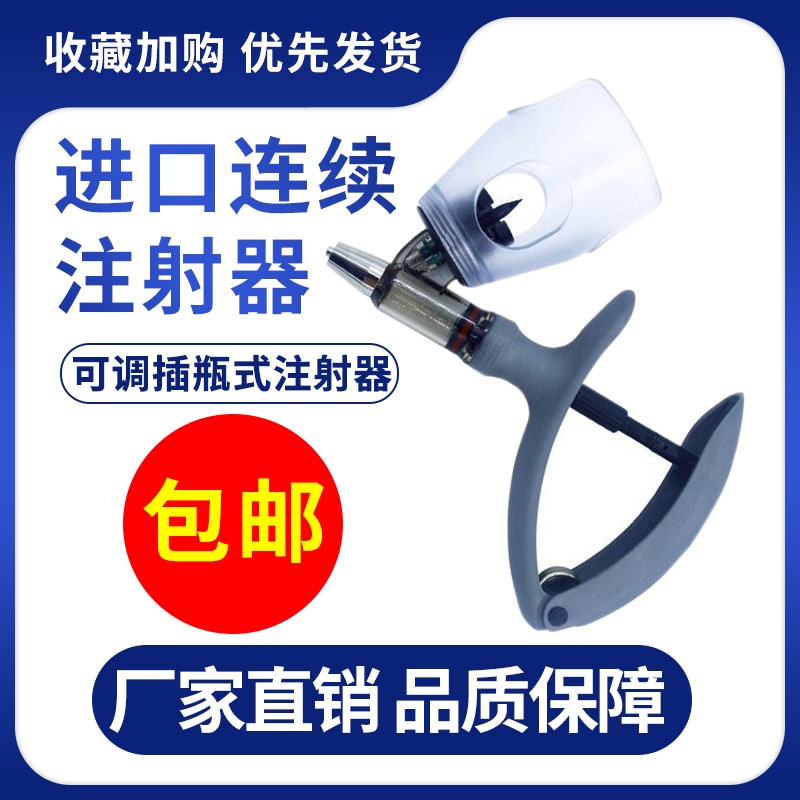 极速兽用注射f注器猪牛羊用可调连续注射器养殖设备兽医疫苗器插