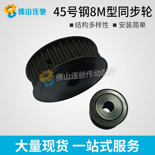 新品45号钢8M72齿T通孔p同步皮带轮 AF型 槽宽27/32/42/52内孔20-