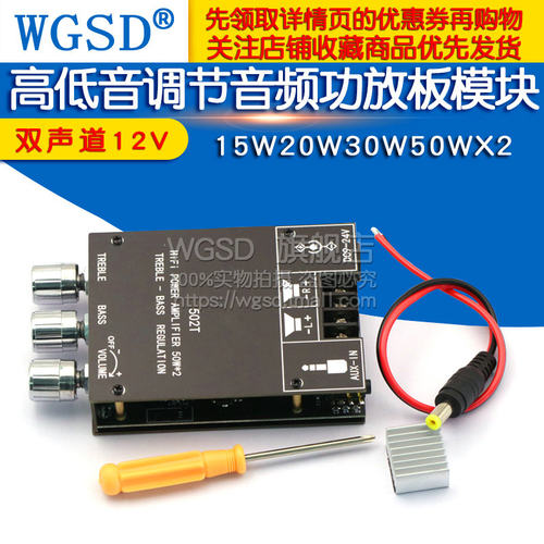 极速厂促15Wg20W30W50WX2高低音调节音频功放板模块12V低音炮蓝牙