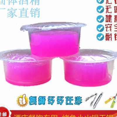 极速固体酒精固h体蜡块酒精块烤鱼烧烤木炭引燃家用酒店小火锅干