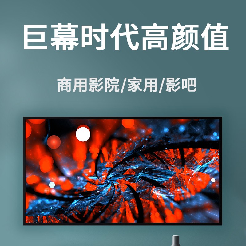 极速抗光画框投影幕l布100寸激光超短焦菱栅120寸中长焦黑钛晶家