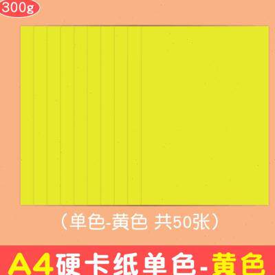 新品a4彩色卡纸硬加厚00g儿童手工纸学生幼儿园T黑白色彩色画画贺