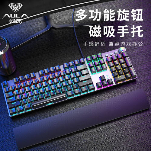 新品狼蛛(AULA)F2088机械键盘有线游戏L键盘多功能旋钮104键幻彩