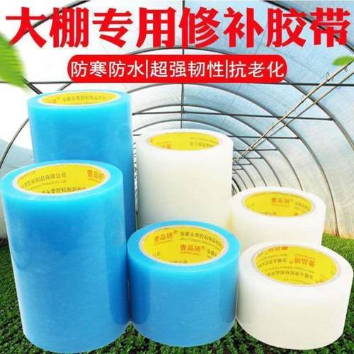 极速新品棚专用修补胶带雨补布修胶带z篷布修补塑料布.防水棚膜加