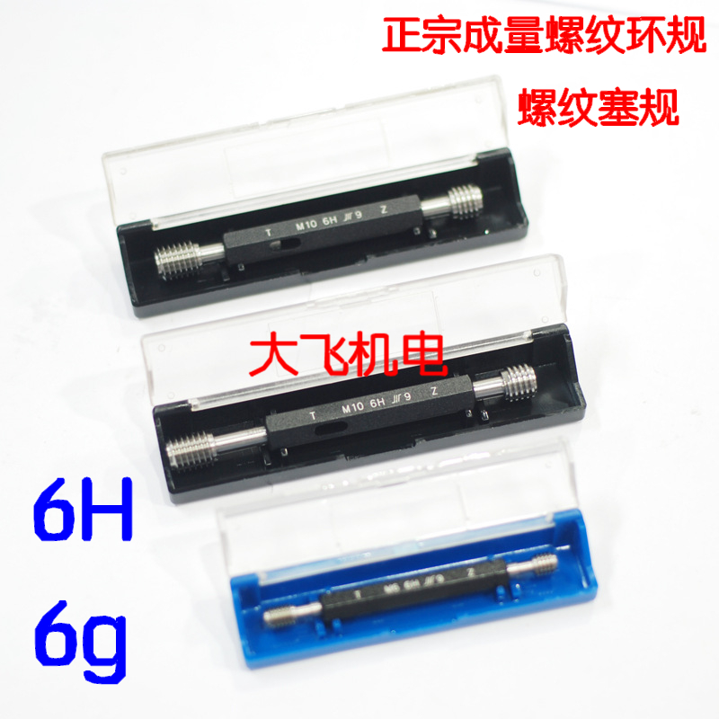 正宗成量螺纹环规塞规通止规M26x1.5 M27x3 M27xM2 M27x1.5 M27x1