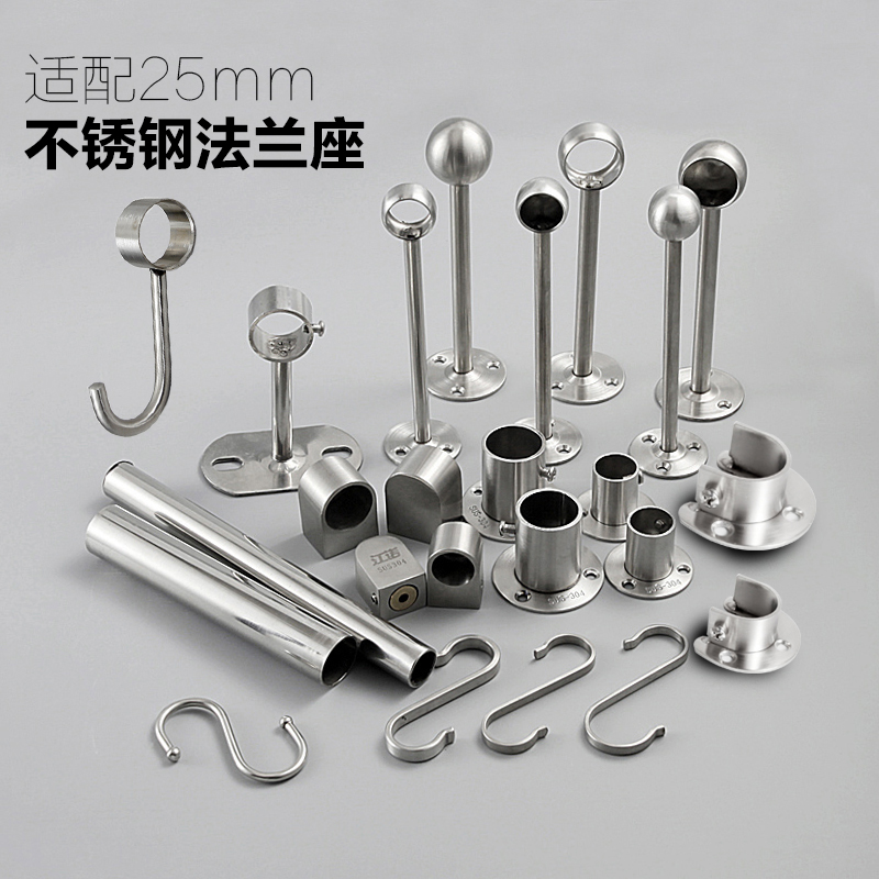 极速25mm304不锈钢管底座y法兰座撑墙浴帘杆衣柜挂钩衣杆托高脚