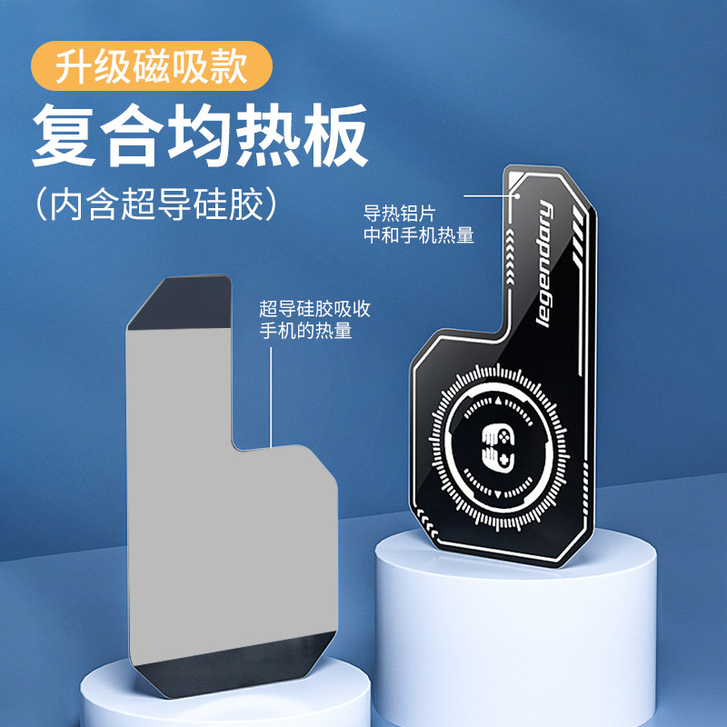 极速超薄VC均热j板引磁吸贴片半导体手机散热器矽脂矽胶背夹制冷