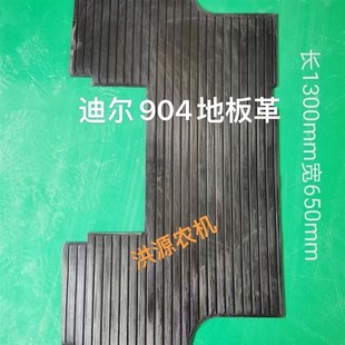 极速迪尔904 q1204拖拉机地板革驾驶室脚垫