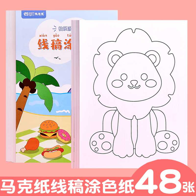 极速画画本儿童幼儿园填色本线稿涂色纸小学生P用图画本马克笔专