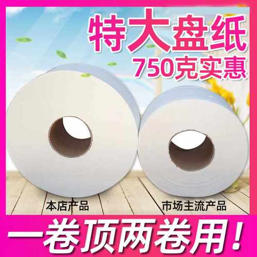 极速大卷纸加厚家l商超大用厕所化妆室酒店整箱纸巾实惠装大盘纸