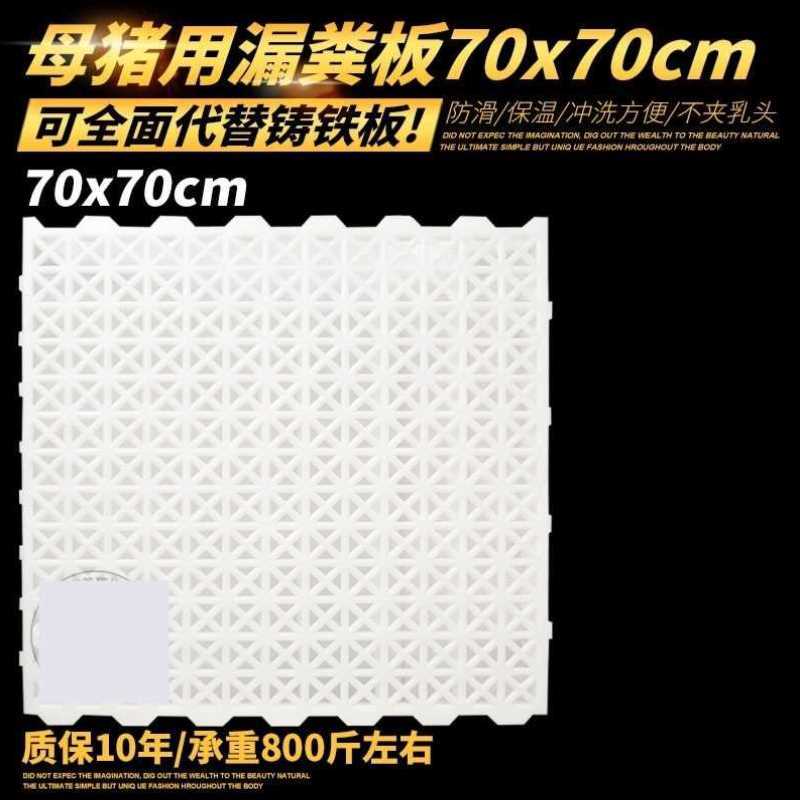 极速塑料猪用产床漏粪地板水泥板C羊床限位栏漏粪板模具模具加厚