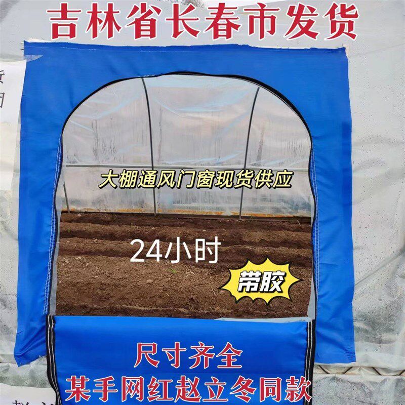 极速大棚通风拉链门大棚s拉链通风窗大棚通风门水稻大棚通风拉链