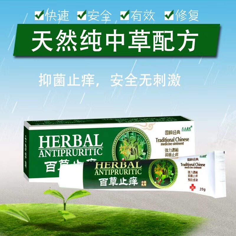 极速缇护肤妍堂中草润肤膏康达泰百草膏J提研吉及宁济帮邦帮泰草