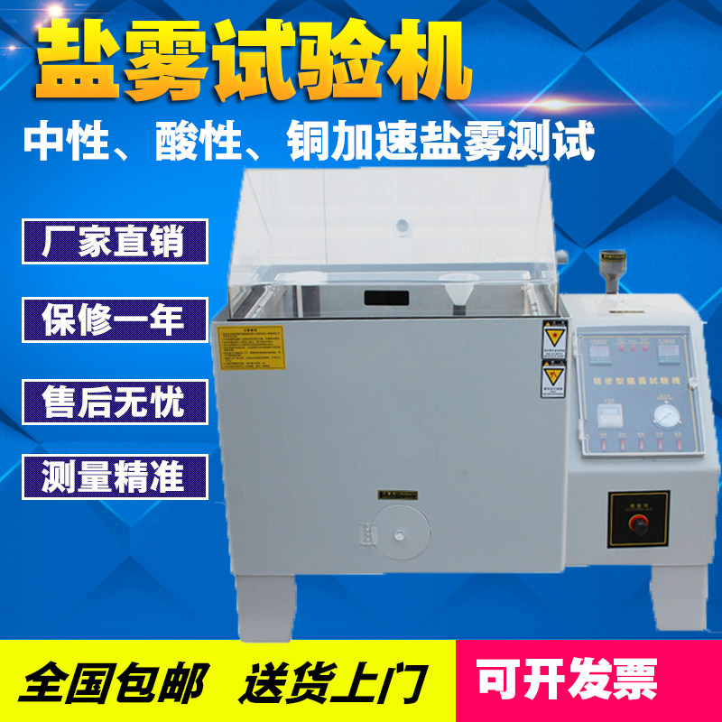 新品精密型6e0盐雾试验机盐雾测试盐水喷雾测试机试验箱耐腐蚀试