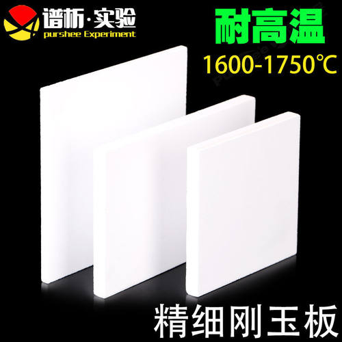 新品氧化铝烧结板100x100x4mm耐高温隔热绝缘炉平W板刚玉莫来石承