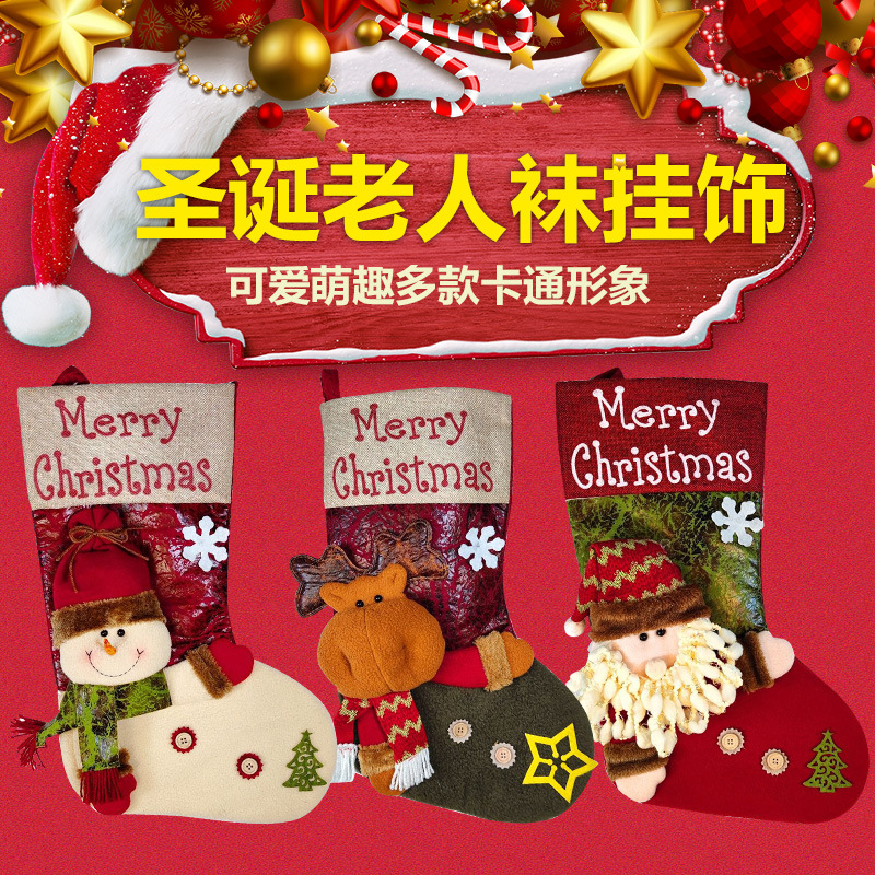 极速圣诞袜子礼物袋儿童礼品场景布置幼儿L园圣诞节装饰品圣诞老