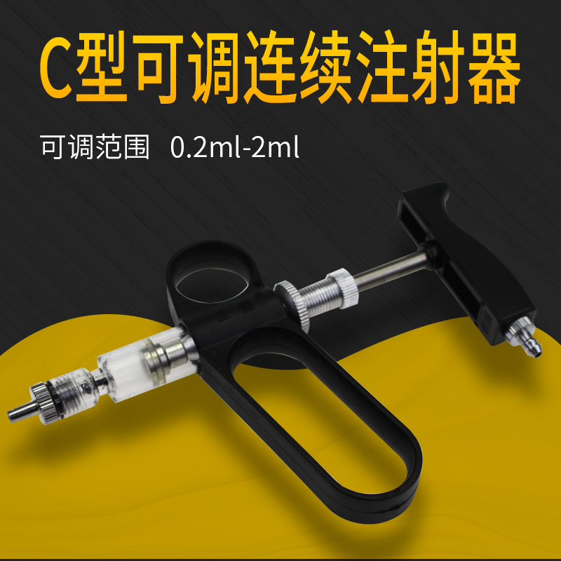 极速枪式C型2ml鸡用可调连续注射器打疫苗用注射针筒W兽用疫苗注