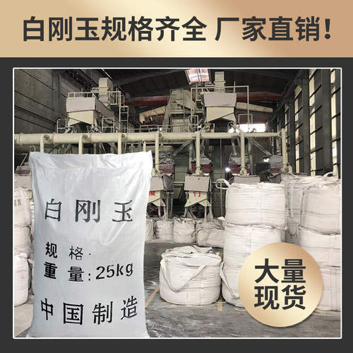 极速一级白刚玉砂白钢玉高硬度白色金刚砂K除锈磨料氧化铝微粉白