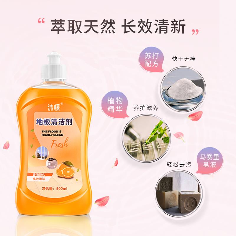 极速沫檬【多瓶特惠】地板清洁剂 强力去垢去污T渍速干光亮家用持