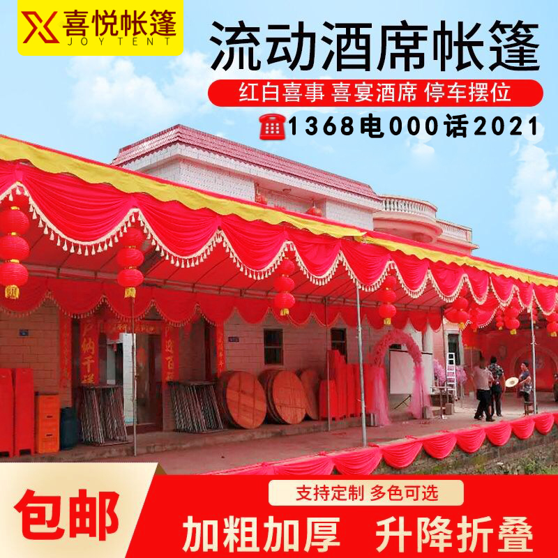 极速农村流动酒席遮阳棚红白喜事帐篷婚庆喜棚餐饮T大排档户外彩