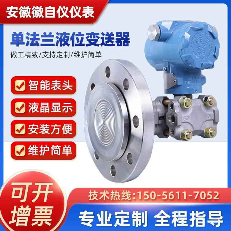 高精度电容式差压液o位计感测器双单法兰液位变送器感测器压差