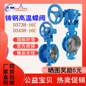 极速硬密封对夹法兰蝶阀 D343H D3E73H铸钢耐高温蒸汽耐磨金属密
