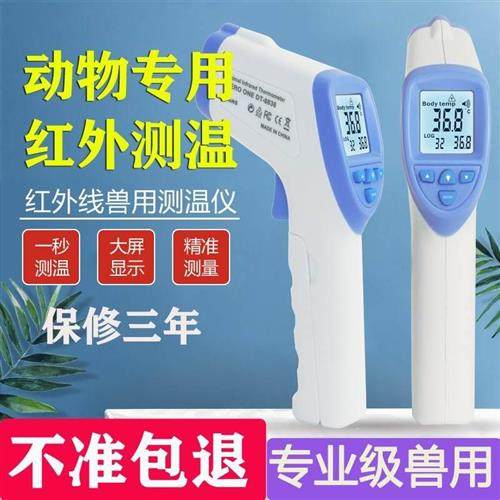 极速兽用体e温温度计养殖专用牛羊狗猫宠物体温枪猪用红外线电子
