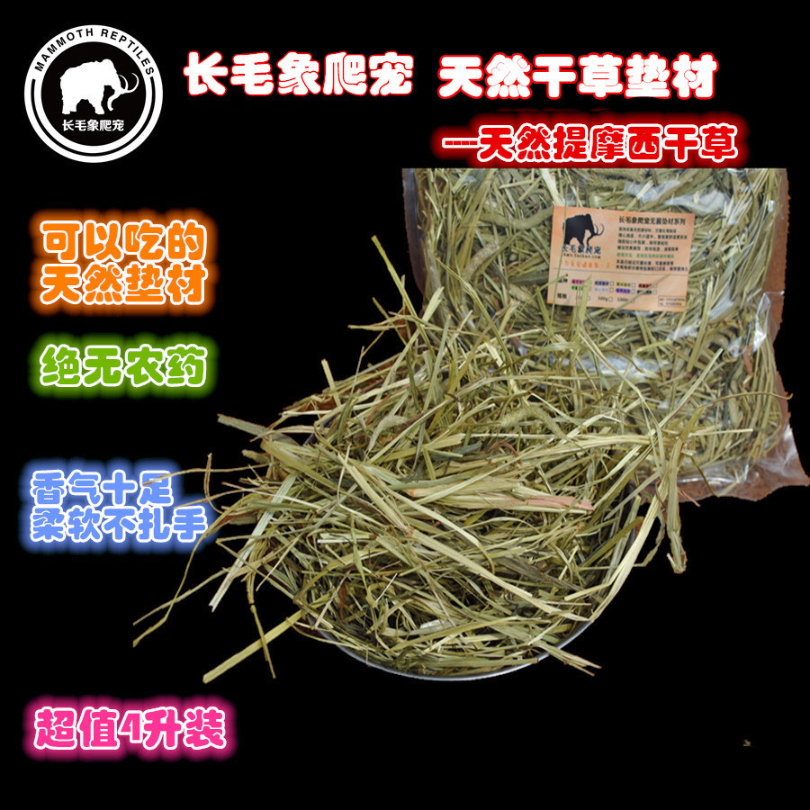 极速蛇蟒陆龟垫材天然烘干t牧草提摩西干草兔子龙猫仓鼠燕麦草蒲