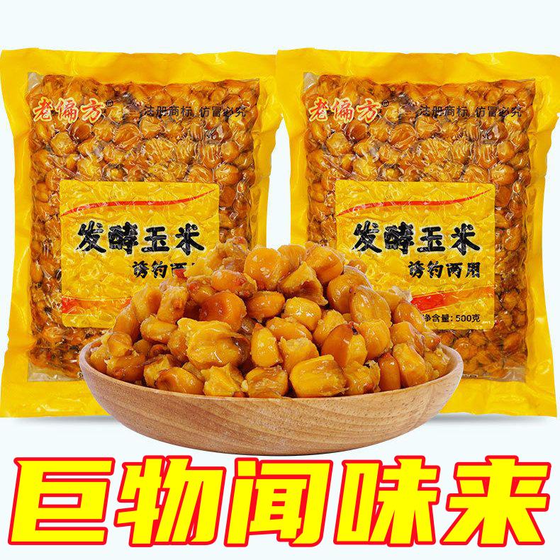 老玉米钓鱼专用老坛发酵玉米鱼饵料五谷杂粮诱打窝料鲫草鲤鱼饵野