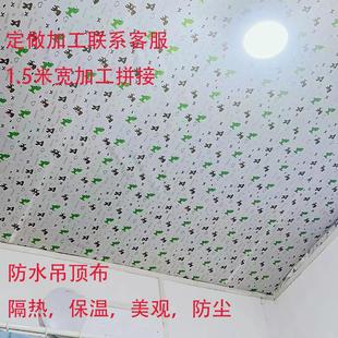 吊顶专用布防水牛津塑料布房屋保温隔热防风防寒老房子天花板顶棚