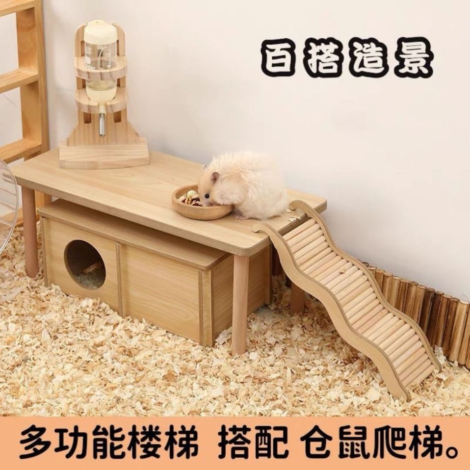 仓鼠小睡房爬架仓鼠挖掘盒网红仓鼠笼子浪楼梯木制躲避屋别墅爬梯
