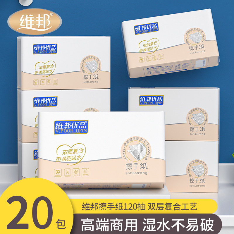 全封擦手纸维邦20包装