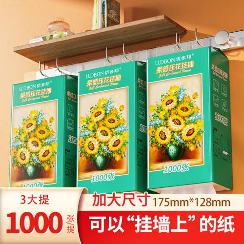 优多邦向日葵悬挂式抽纸750抽