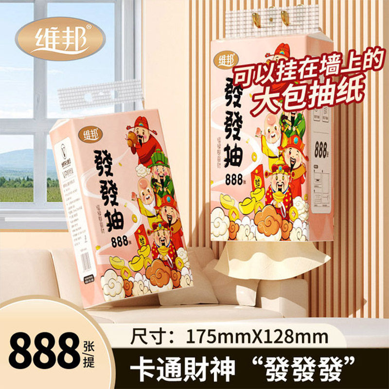 维邦挂抽纸888张+漫花手帕纸6片*10包，9元到手居家必备纸巾组合