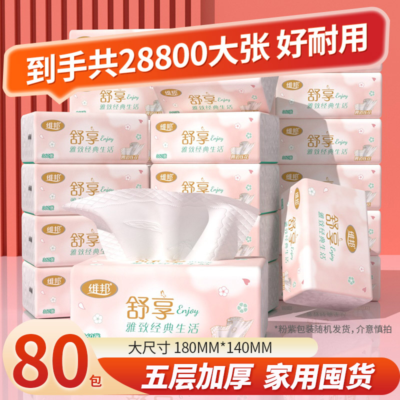 5层加厚抽纸商超同款