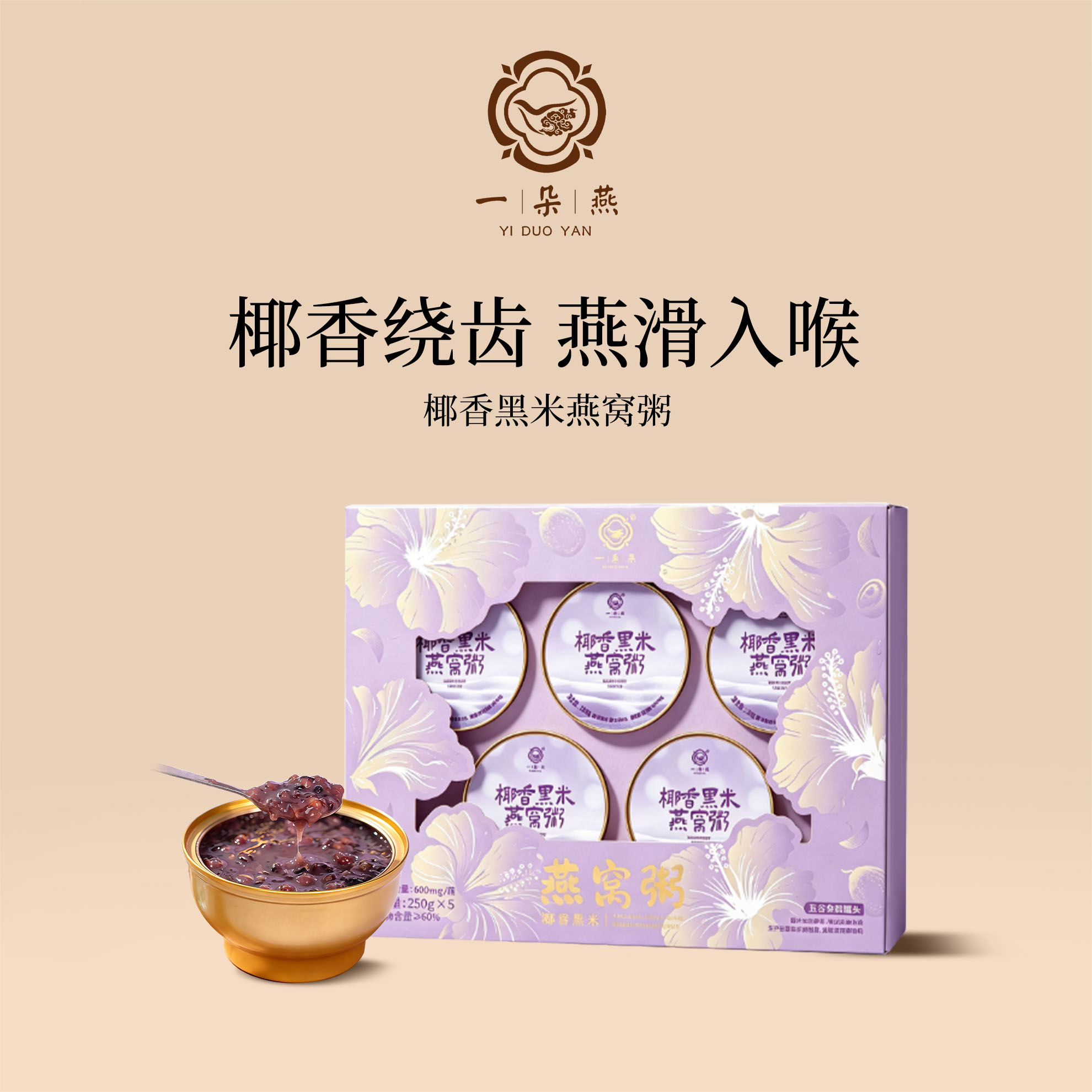 一朵燕燕窝银耳羹速食粥礼盒装