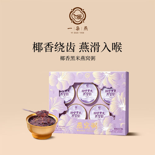 一朵燕燕窝银耳羹速食粥礼盒装