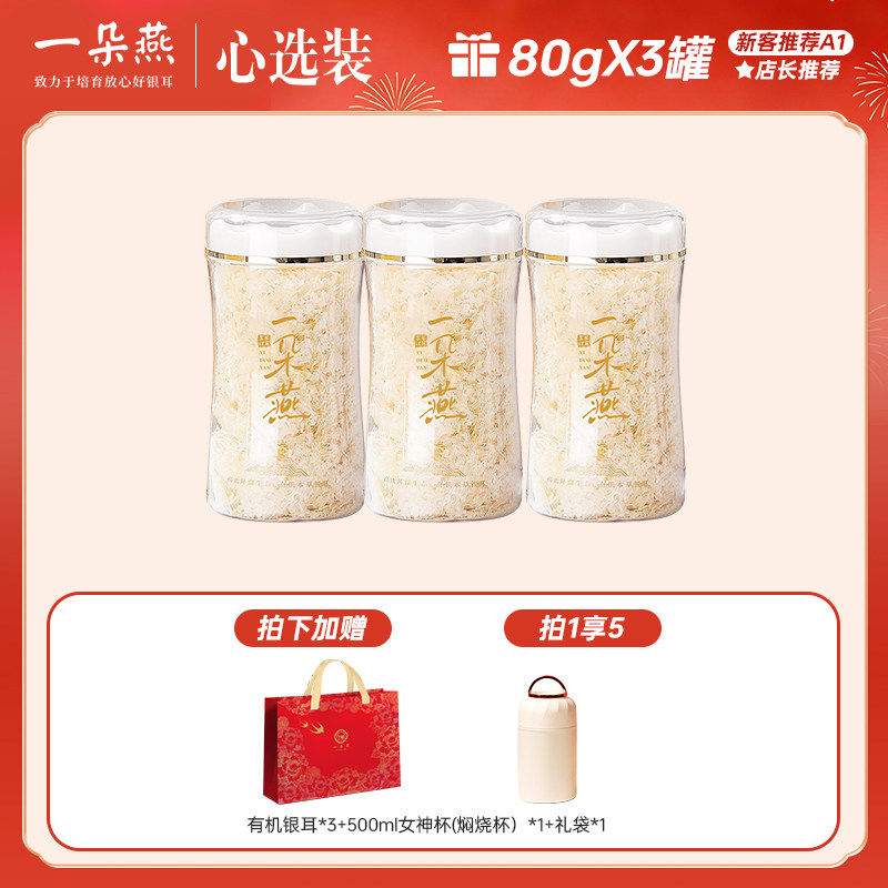 一朵燕正品有机银耳冲泡早餐代餐图片