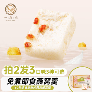 一朵燕冻干无糖桃胶燕窝银耳羹冲泡即食速食代餐免煮燕窝饮旗舰店