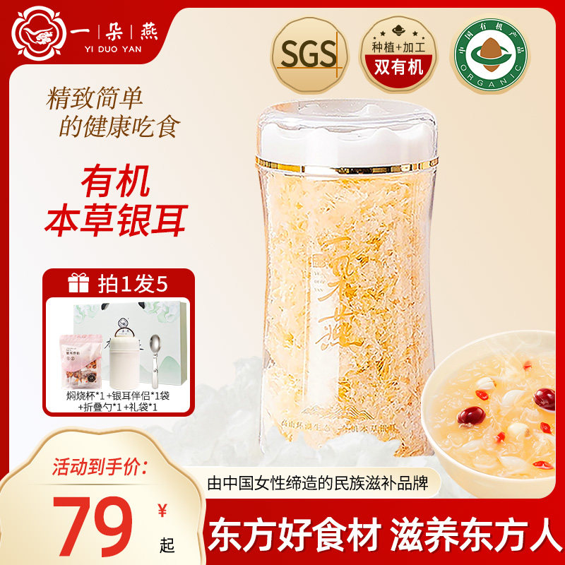 一朵燕古田高山双有机银耳银耳羹图片