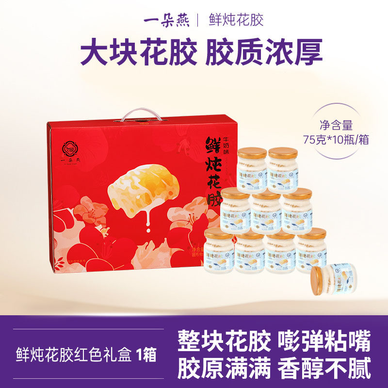 一朵燕官方正品鲜炖花胶营养代餐早餐孕妇月子滋补即食鱼胶礼盒-1