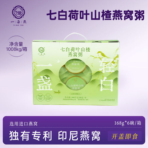 七白荷叶山楂燕窝粥即