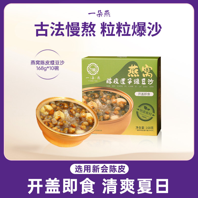 一朵燕0脂肪燕窝陈皮莲子绿豆沙八宝粥速食免煮代早餐粥即食