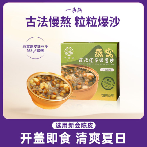 一朵燕0脂肪燕窝陈皮莲子绿豆沙八宝粥速食免煮代早餐粥即食