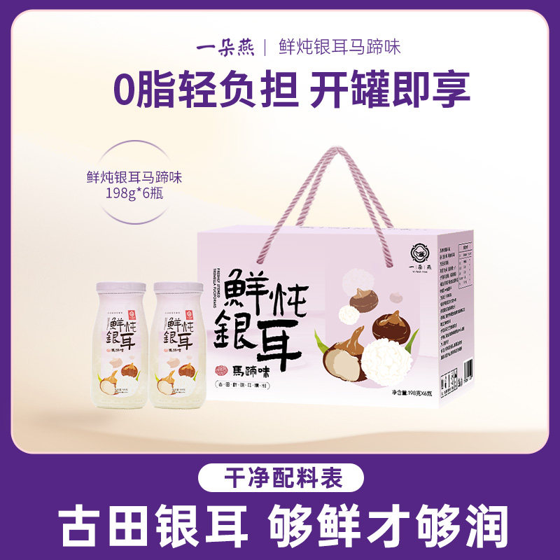 一朵燕 鲜炖银耳羹马蹄即食免煮轻食0脂营养早餐方便新鲜