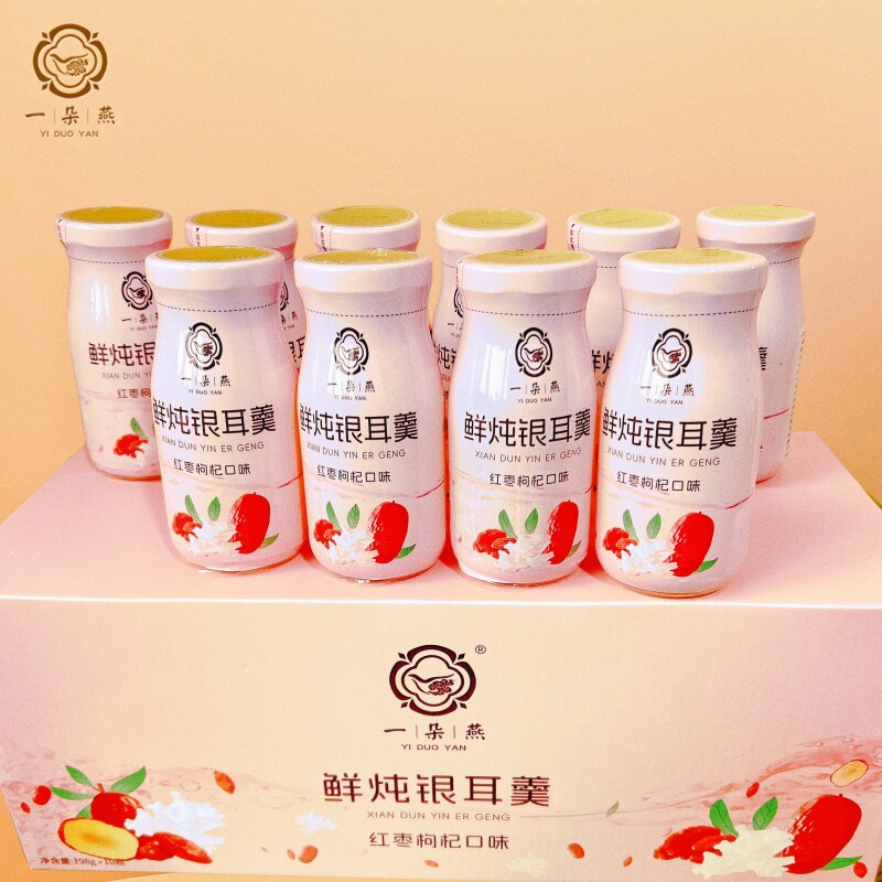 一朵燕鲜炖银耳羹红枣枸杞味10瓶图片