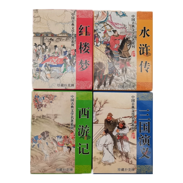 收藏扑克牌四大名著西游记三国演义红楼梦水浒传纸牌历史传统文化