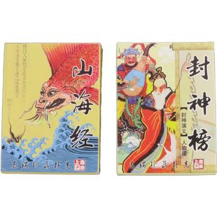 收藏扑克中国古代神话故事山海经封神榜国学经典精美图片文字介绍