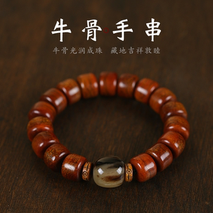 西藏式 牦牛骨手串男盘玩骨头民族风念珠天然牛角手链文玩复古手串